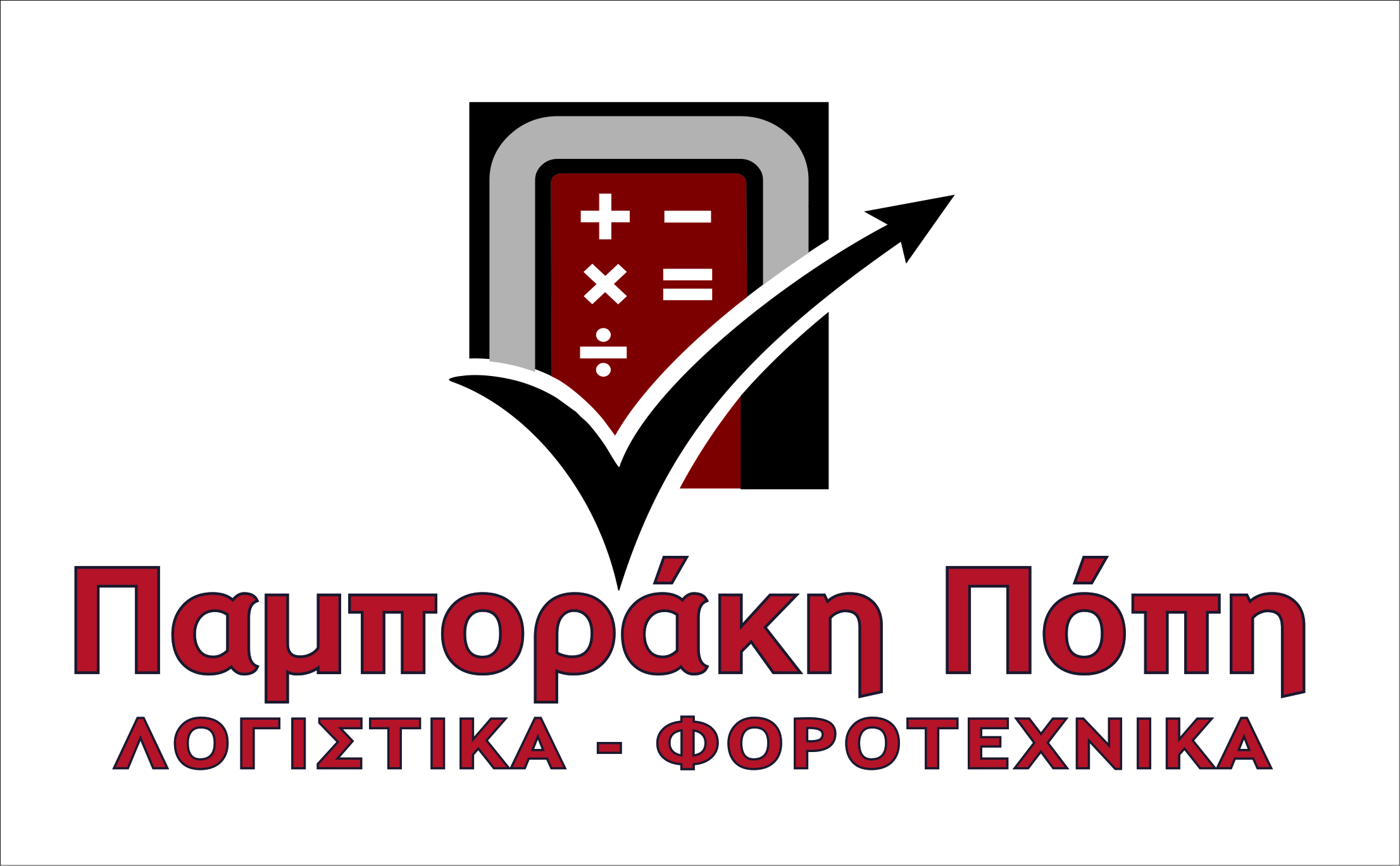 Παμποράκη Πόπη Λογιστικά Φοροτεχνικά